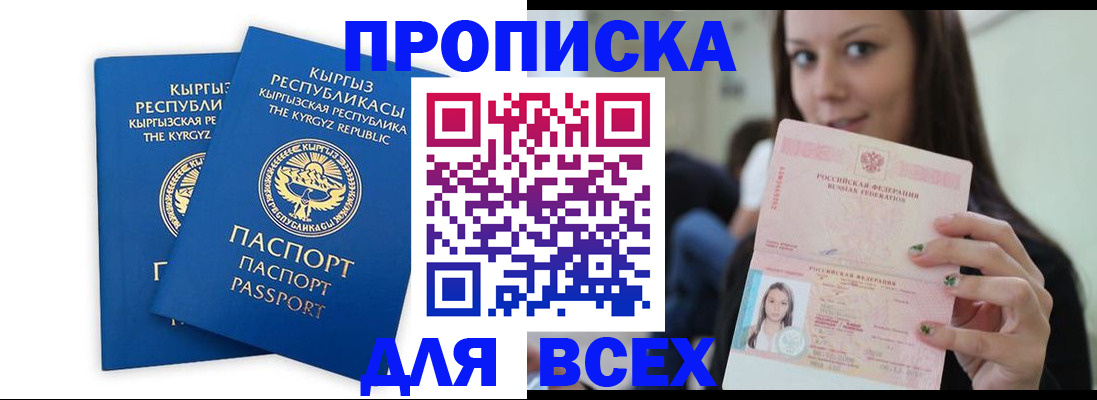 временная регистрация для всех в Павловске