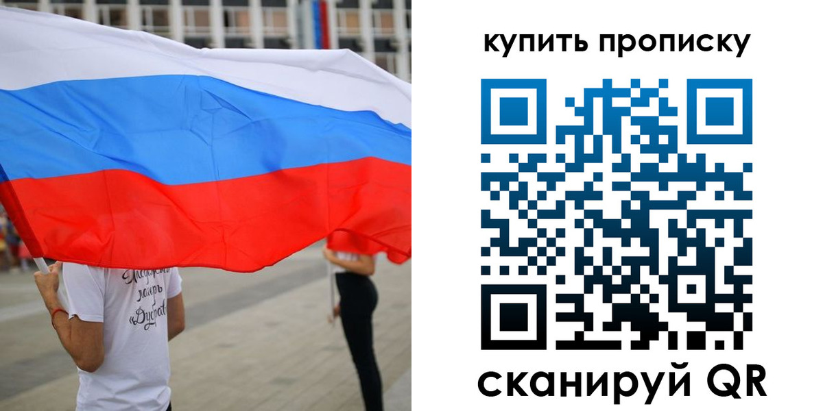 временная регистрация купить в Павловске