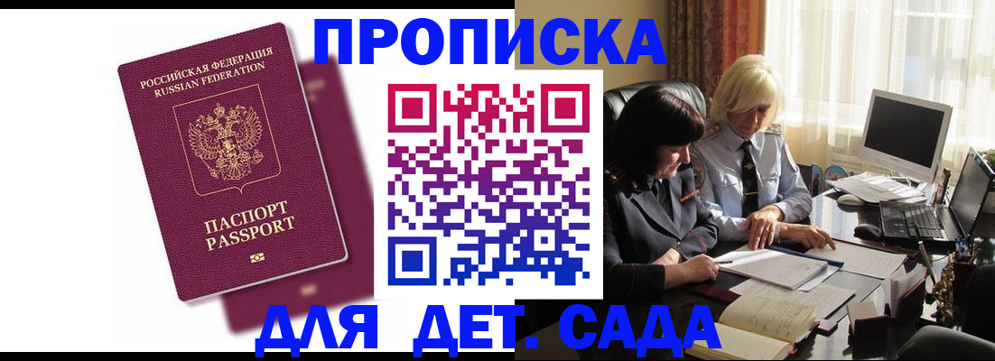 временная прописка в Павловске