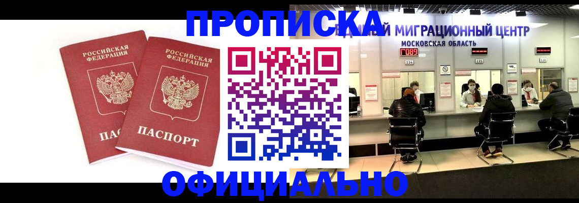 временная регистрация в Павловске