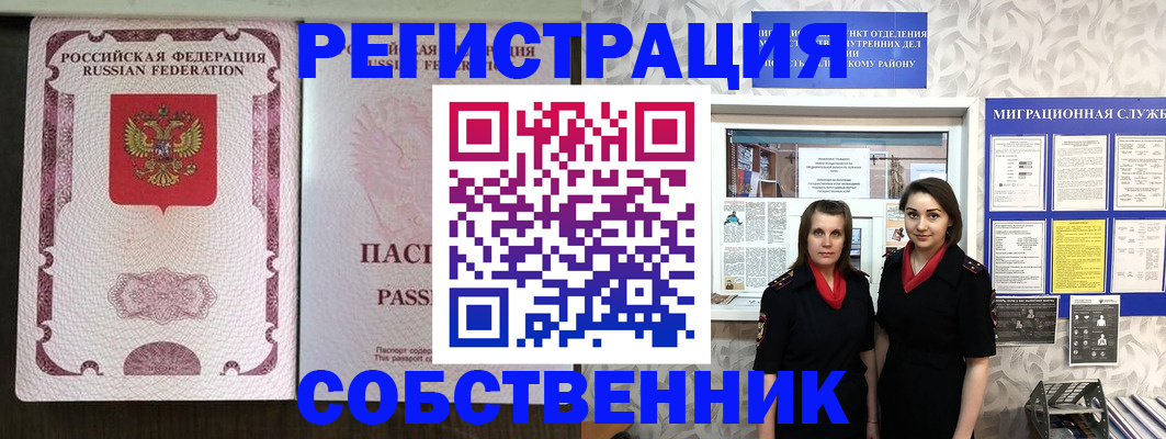 временная регистрация адрес в Павловске