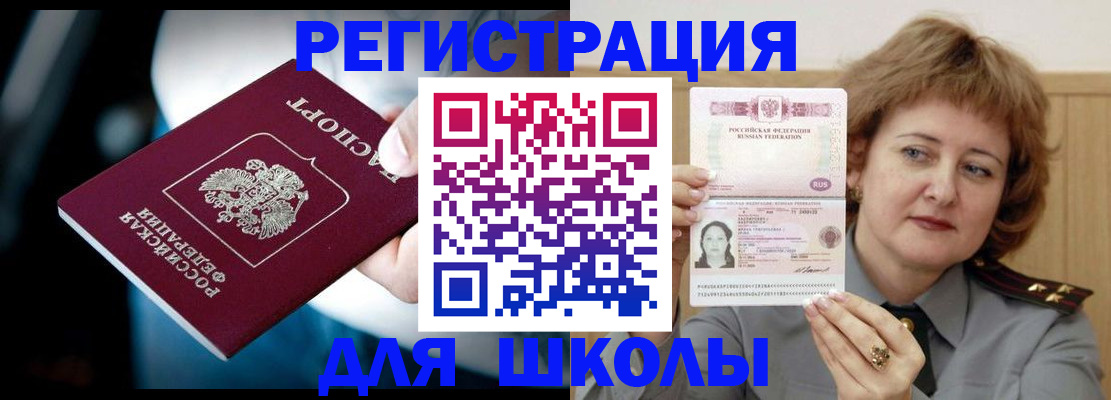 прописка иностранных граждан в Павловске