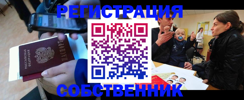 прописка паспорт в Павловске