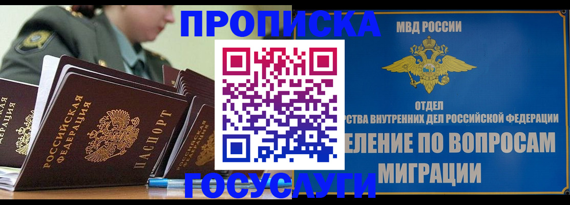 прописка в Павловске