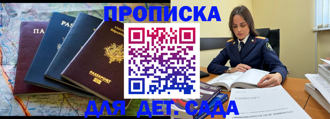 прописка для работы в Павловске