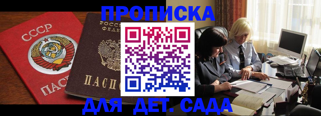 временная регистрация собственник в Павловске